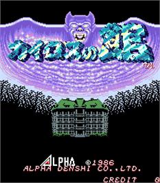 Title screen of Kyros No Yakata on the Arcade.