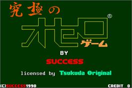 Title screen of Kyuukyoku no Othello on the Arcade.