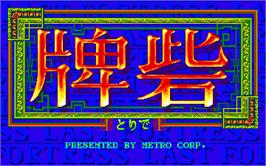 Title screen of Last Fortress - Toride on the Arcade.