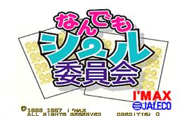 Title screen of Nandemo Seal Iinkai on the Arcade.