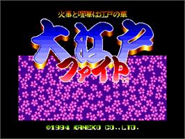 Title screen of Oedo Fight on the Arcade.