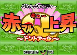 Title screen of Panel & Variety Akamaru Q Jousyou Dont-R on the Arcade.