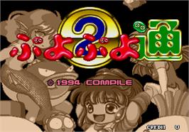 Title screen of Puyo Puyo 2 on the Arcade.