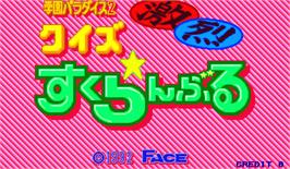 Title screen of Quiz Gekiretsu Scramble on the Arcade.