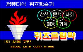 Title screen of Quiz Olympic on the Arcade.