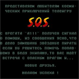 Title screen of S.O.S. on the Arcade.