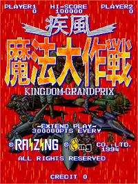 Title screen of Shippu Mahou Daisakusen on the Arcade.