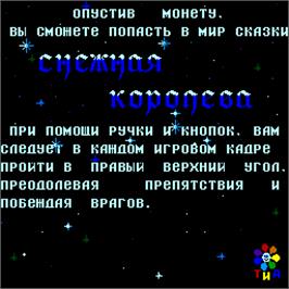 Title screen of Snezhnaja Koroleva on the Arcade.