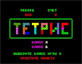 Title screen of Tetris on the Arcade.