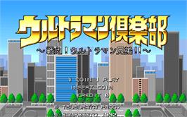 Title screen of Ultraman Club - Tatakae! Ultraman Kyoudai!! on the Arcade.