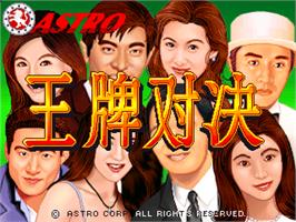 Title screen of Wang Pai Dui Jue on the Arcade.