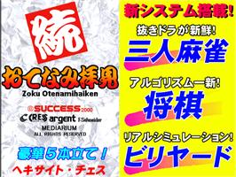Title screen of Zoku Otenamihaiken on the Arcade.