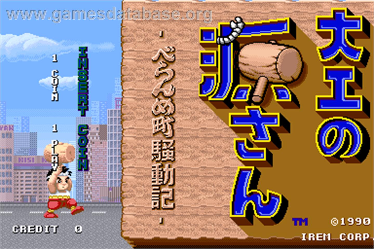 Daiku no Gensan - Arcade - Artwork - Title Screen