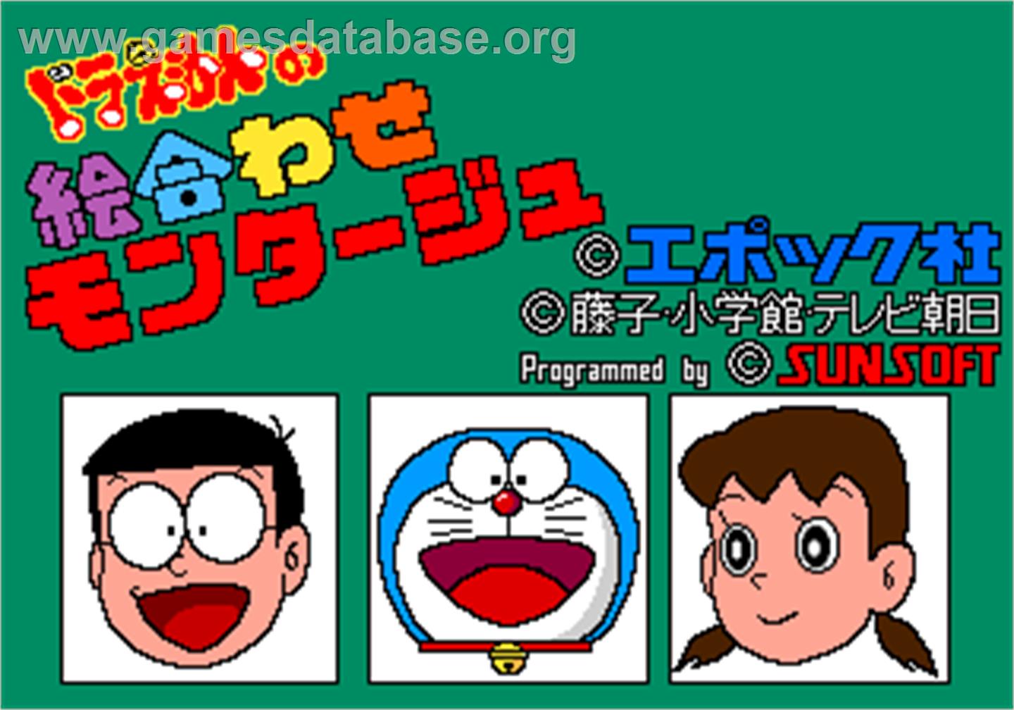 Doraemon no Eawase Montage - Arcade - Artwork - Title Screen