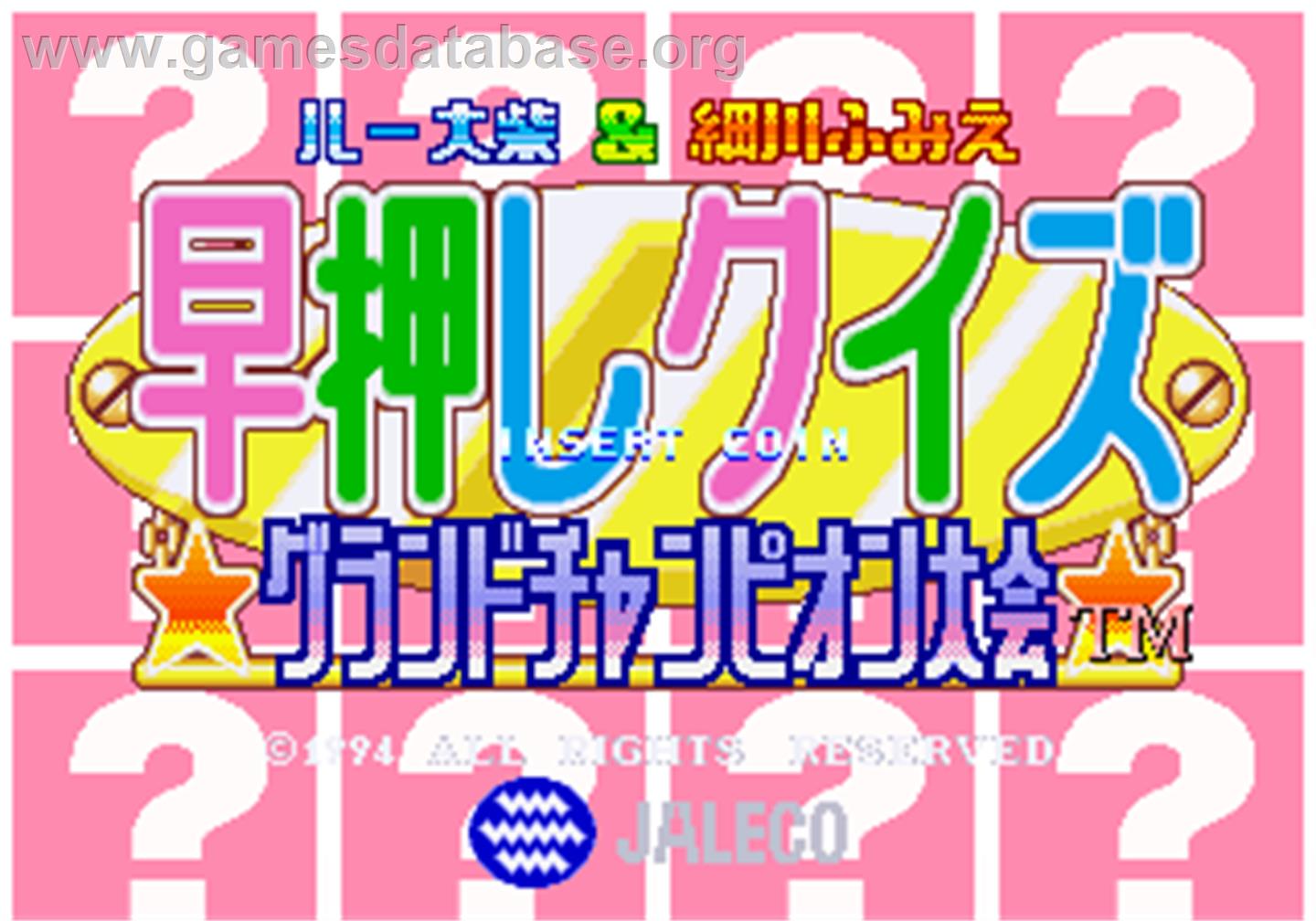 Hayaoshi Quiz Grand Champion Taikai - Arcade - Artwork - Title Screen