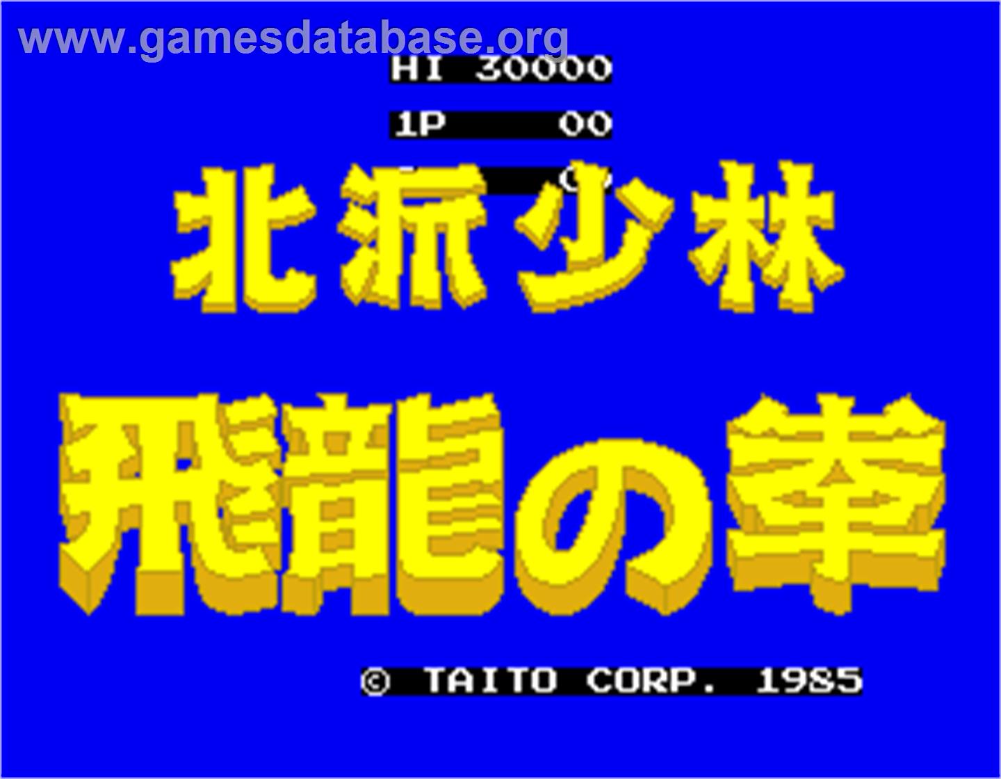 Hokuha Syourin Hiryu no Ken - Arcade - Artwork - Title Screen