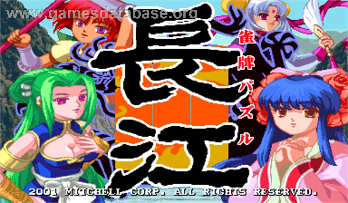 Janpai Puzzle Choukou - Arcade - Artwork - Title Screen