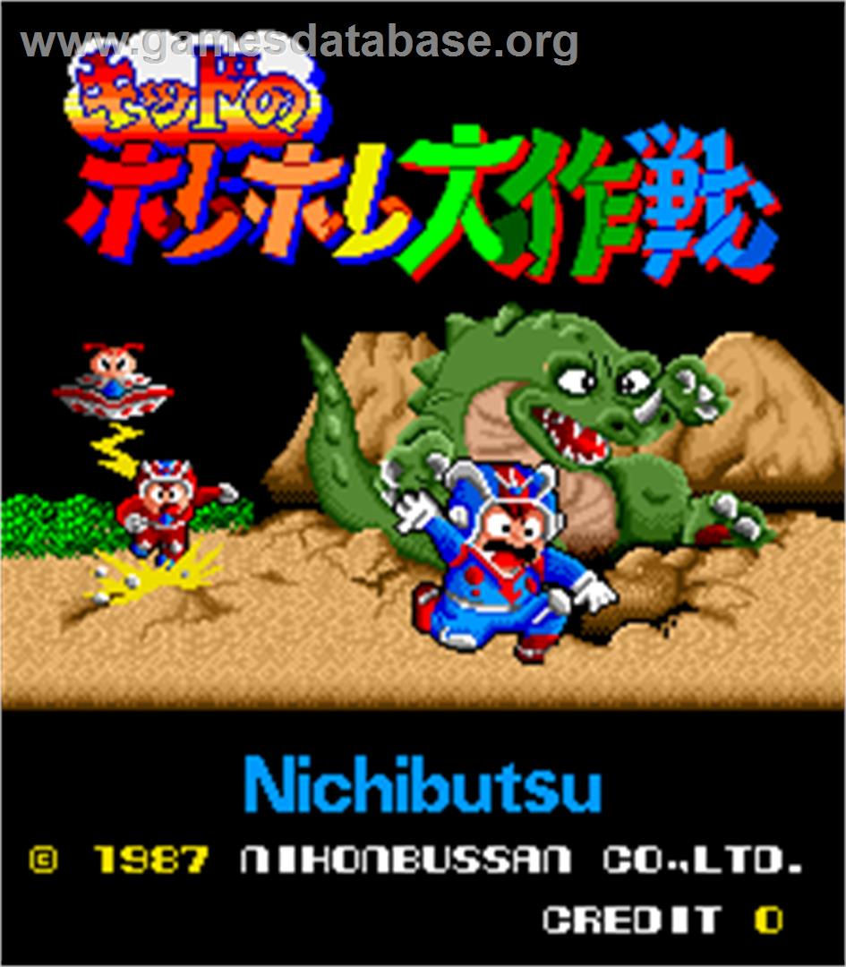 Kid no Hore Hore Daisakusen - Arcade - Artwork - Title Screen