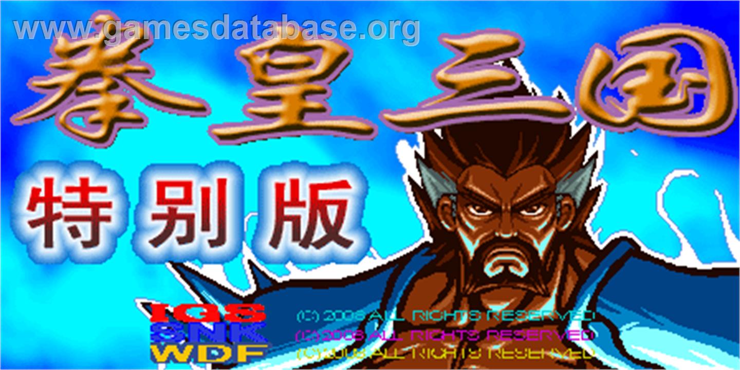 Knights of Valour: Quan Huang San Guo Special / Sangoku Senki: Quan Huang San Guo Special - Arcade - Artwork - Title Screen