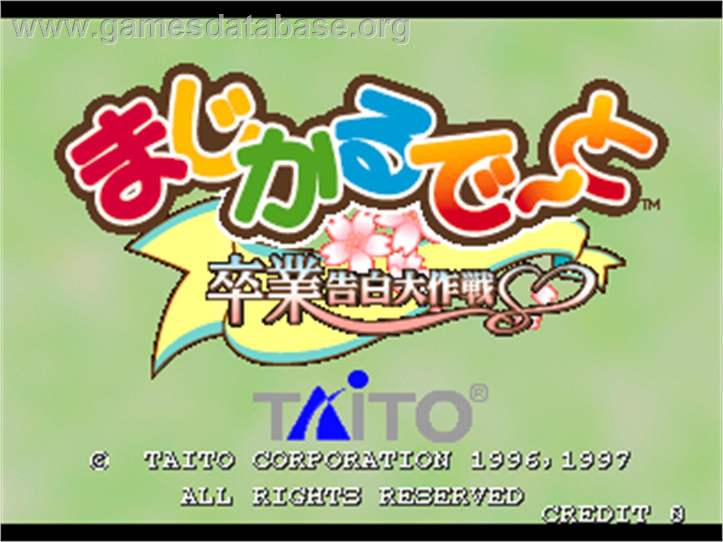 Magical Date EX / Magical Date - sotsugyou kokuhaku daisakusen - Arcade - Artwork - Title Screen