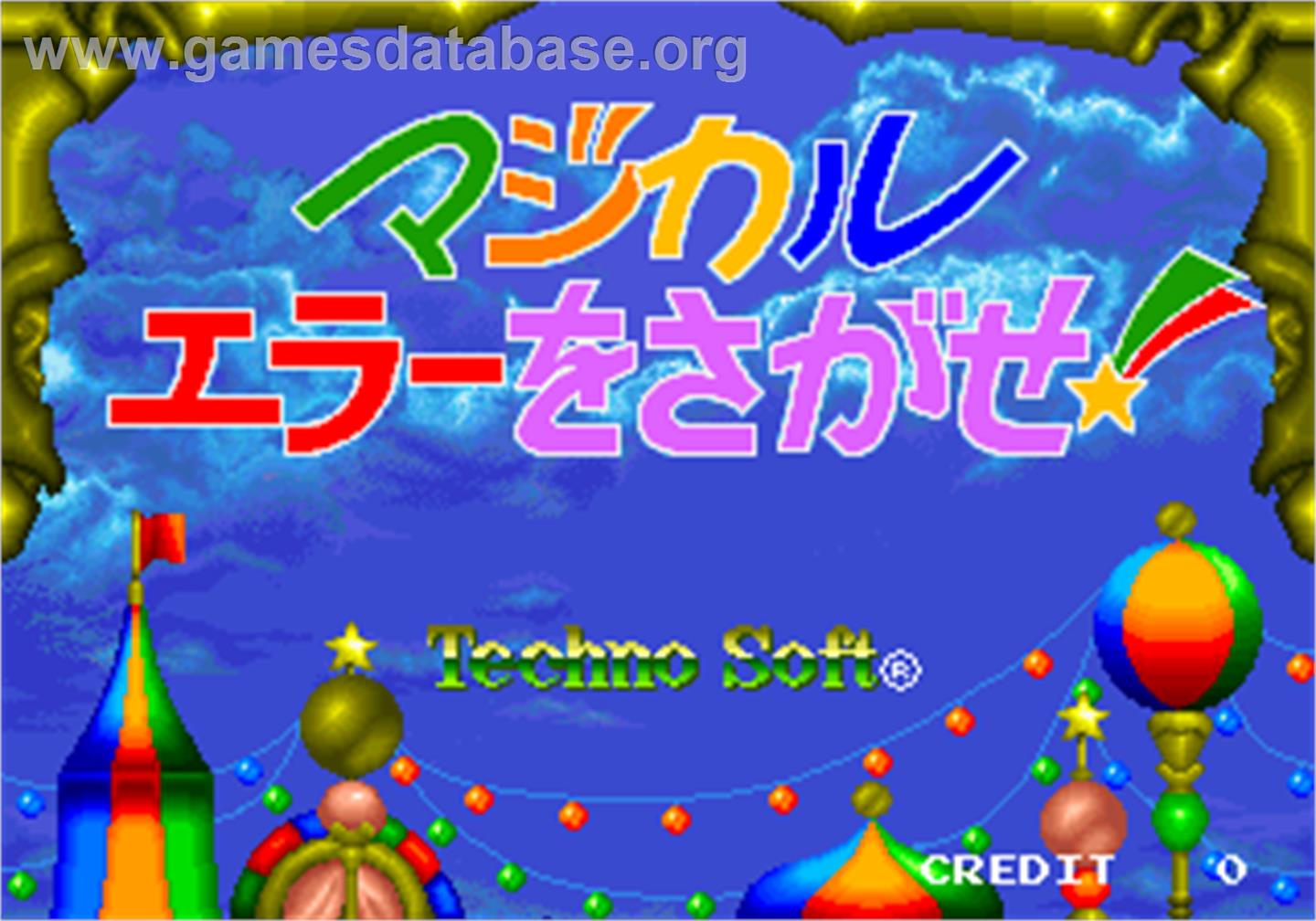 Magical Error wo Sagase - Arcade - Artwork - Title Screen