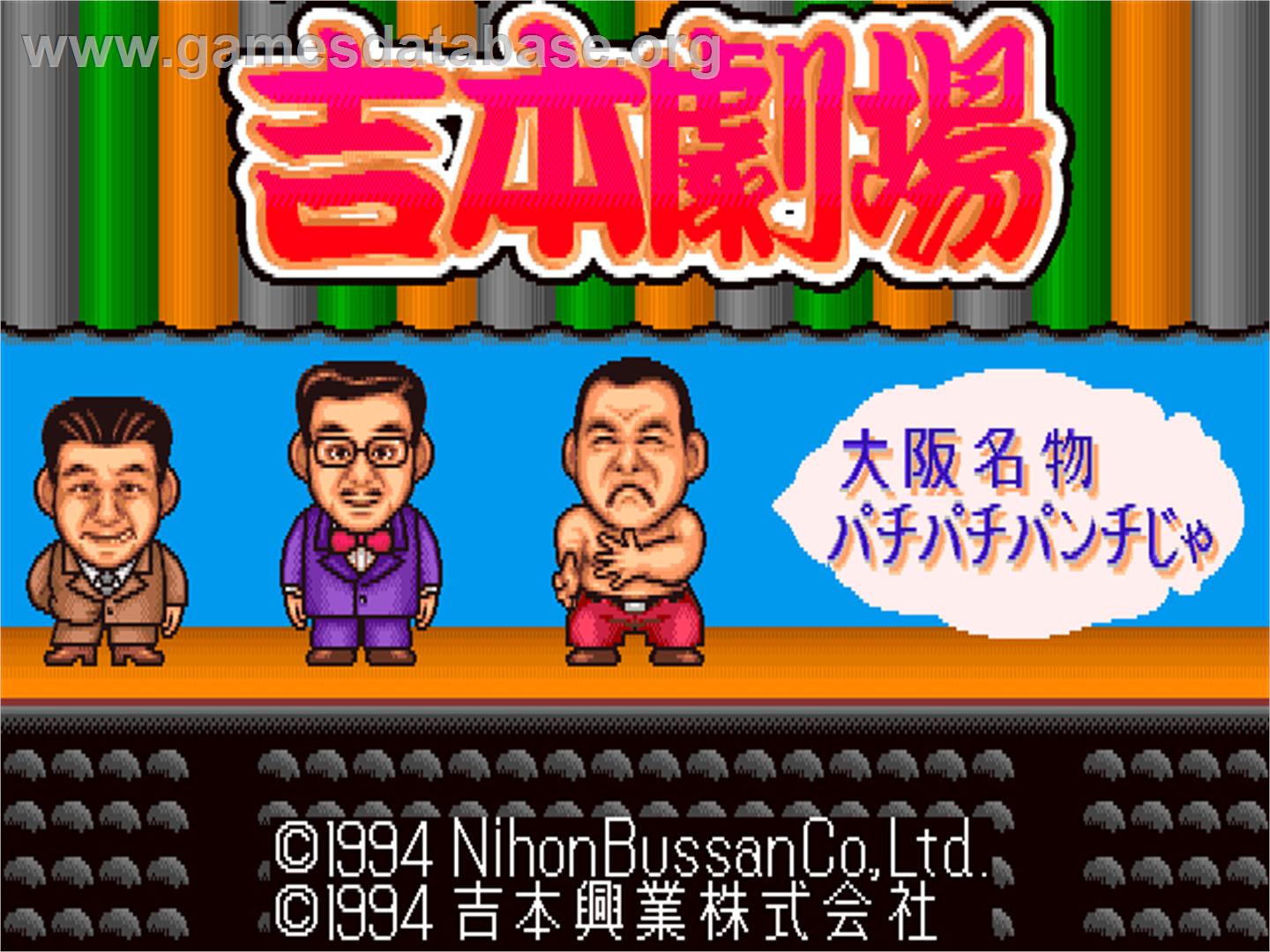 Mahjong Yoshimoto Gekijou - Arcade - Artwork - Title Screen