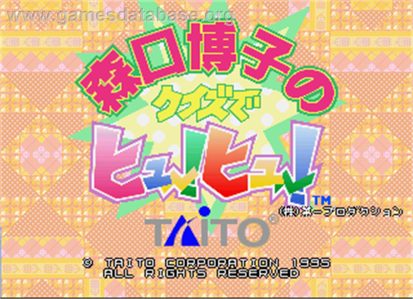 Moriguchi Hiroko no Quiz de Hyuu!Hyuu! - Arcade - Artwork - Title Screen