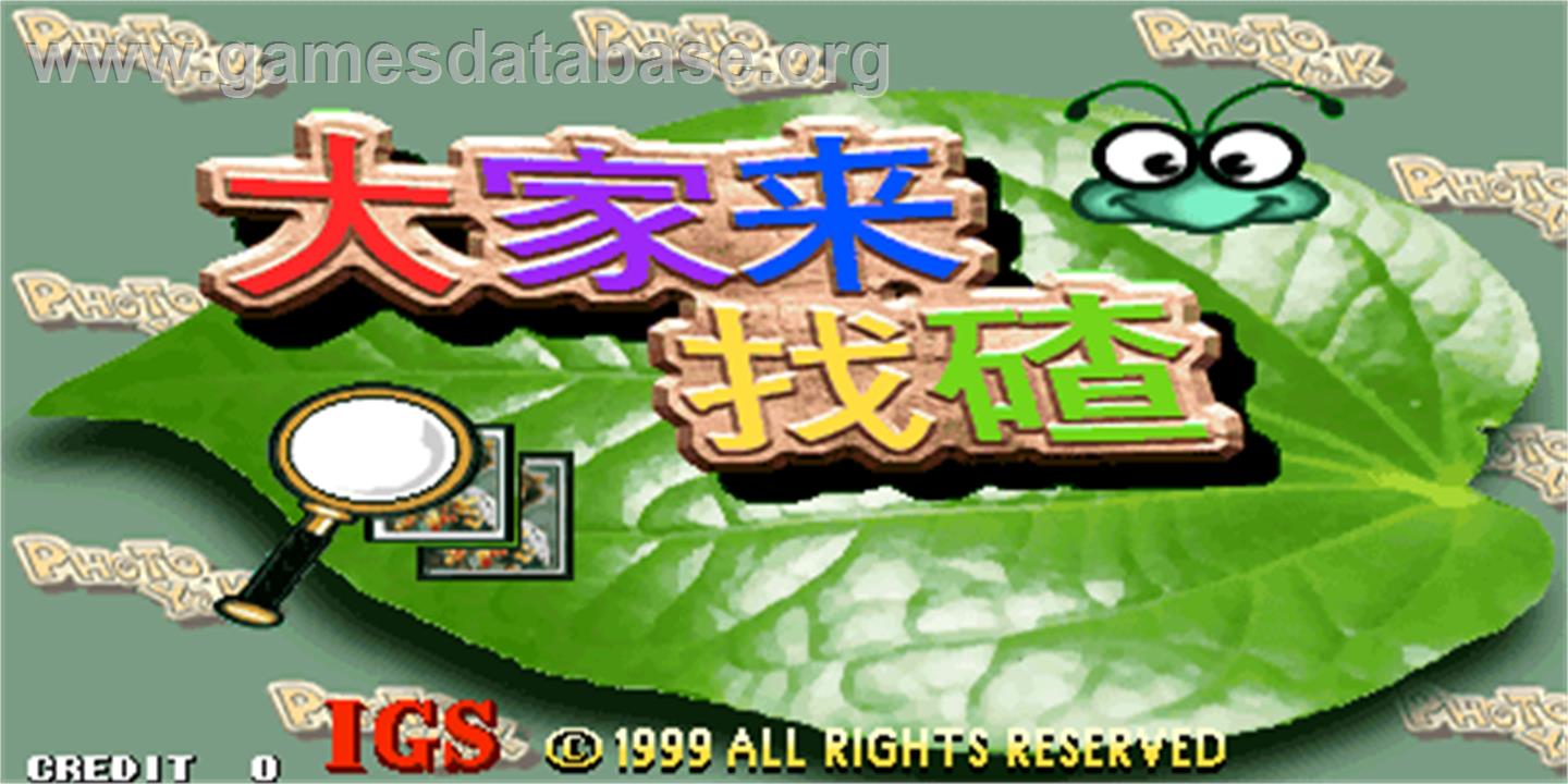 Photo Y2K - Arcade - Artwork - Title Screen