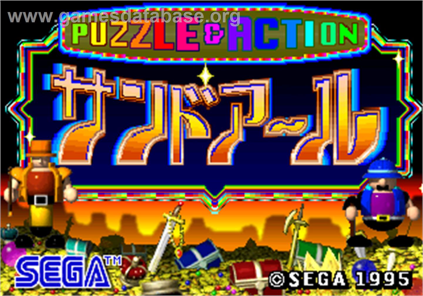 Puzzle & Action: Sando-R - Arcade - Artwork - Title Screen