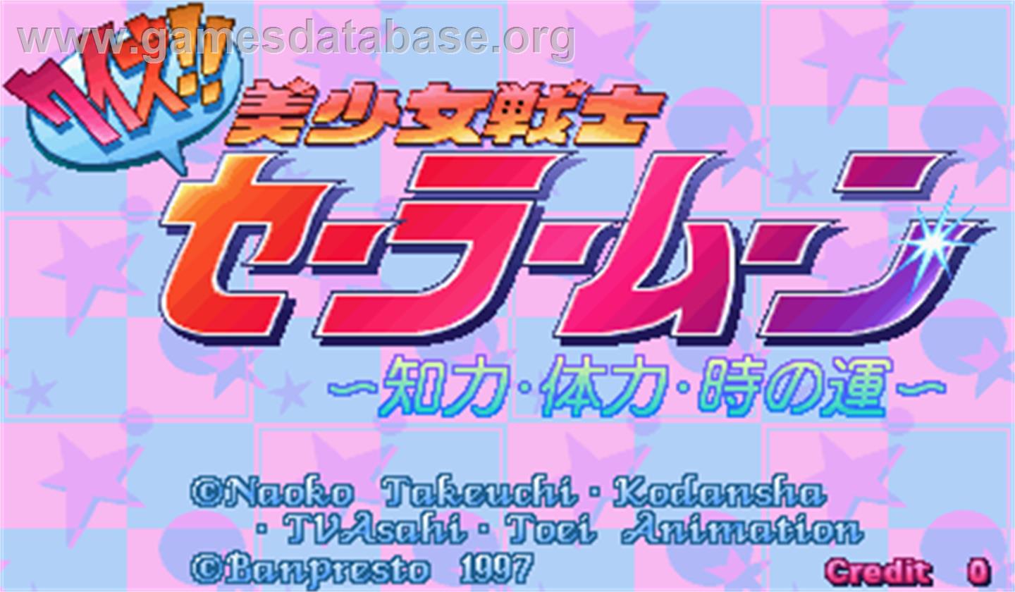Quiz Bisyoujo Senshi Sailor Moon - Chiryoku Tairyoku Toki no Un - Arcade - Artwork - Title Screen
