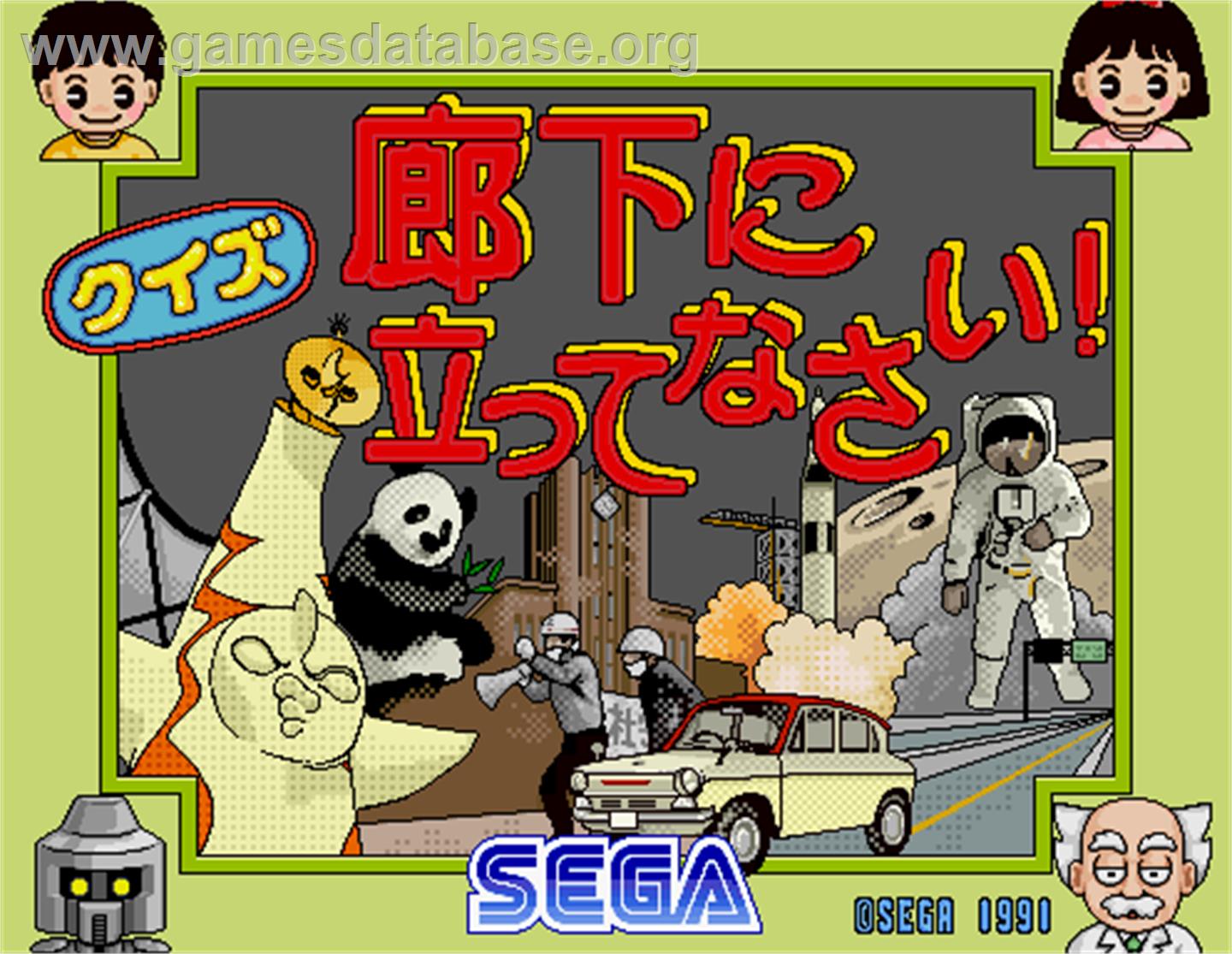 Quiz Rouka Ni Tattenasai - Arcade - Artwork - Title Screen