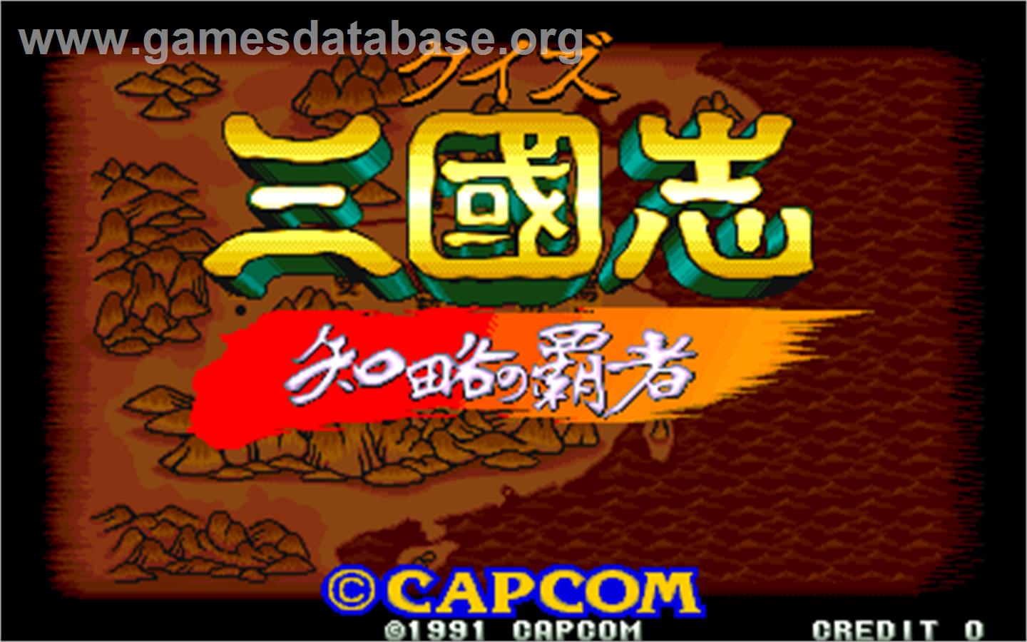Quiz Sangokushi - Arcade - Artwork - Title Screen