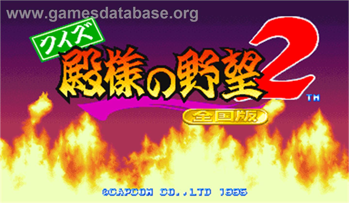 Quiz Tonosama no Yabou 2: Zenkoku-ban - Arcade - Artwork - Title Screen