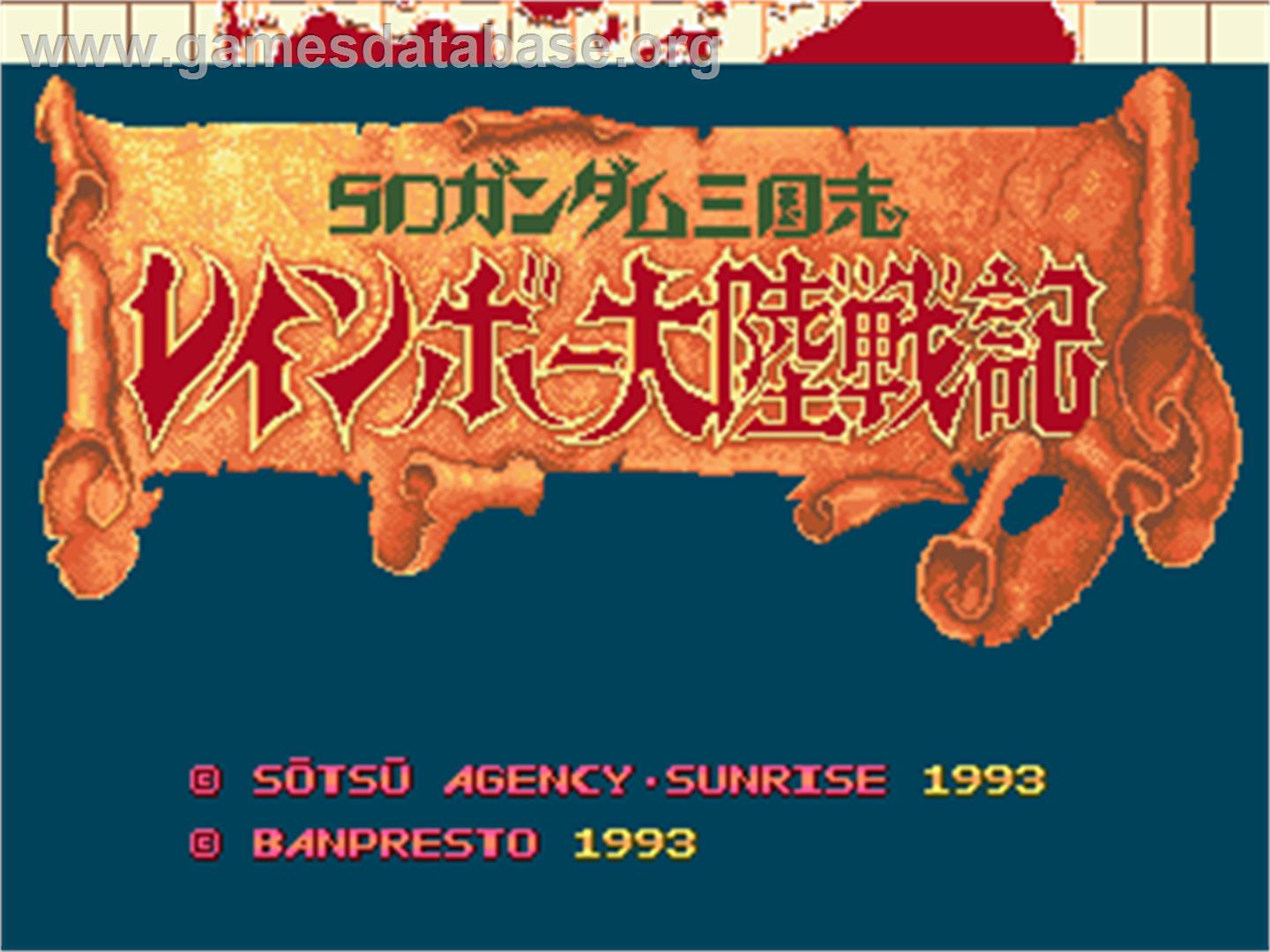 SD Gundam Sangokushi Rainbow Tairiku Senki - Arcade - Artwork - Title Screen