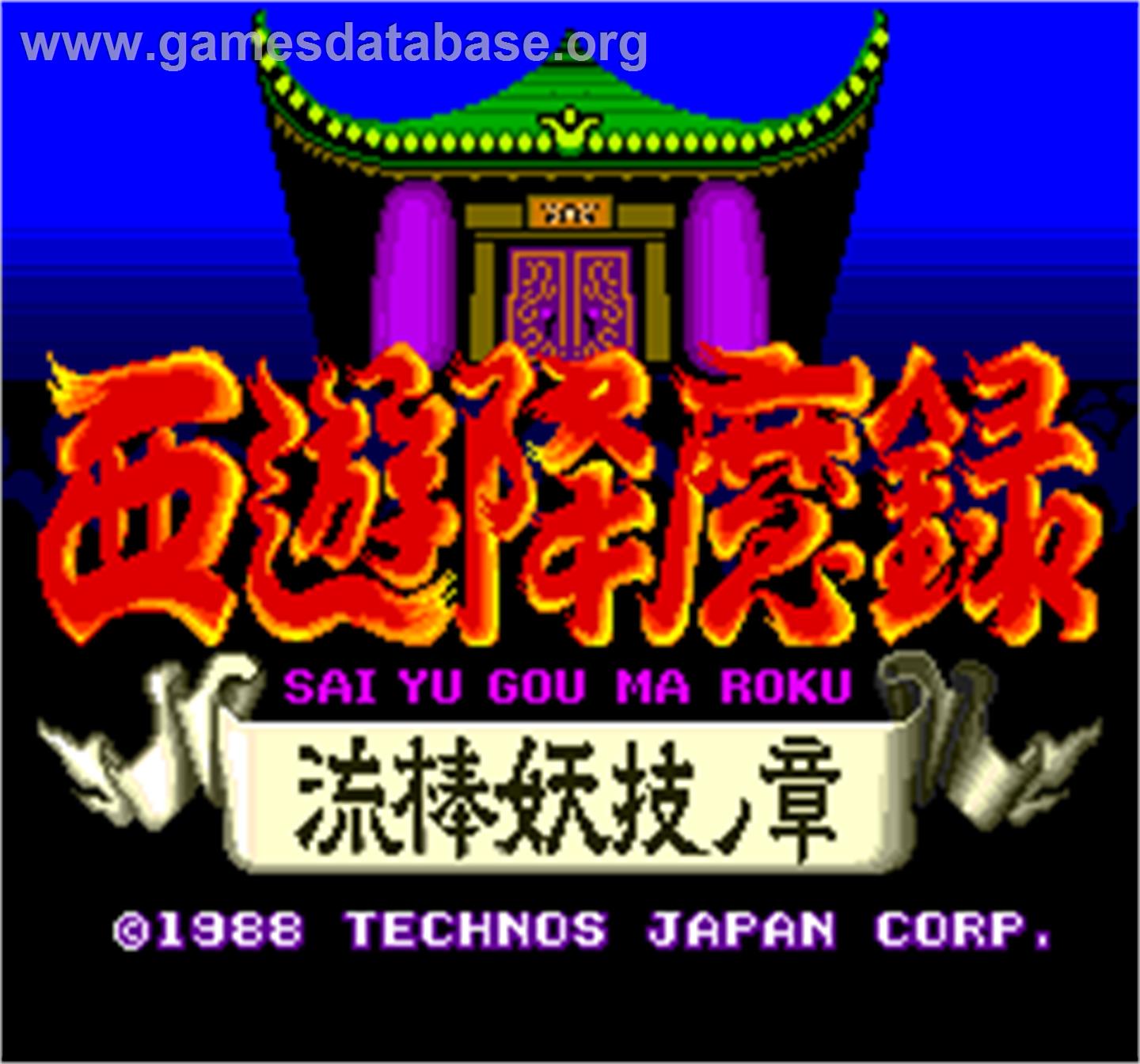 Sai Yu Gou Ma Roku - Arcade - Artwork - Title Screen