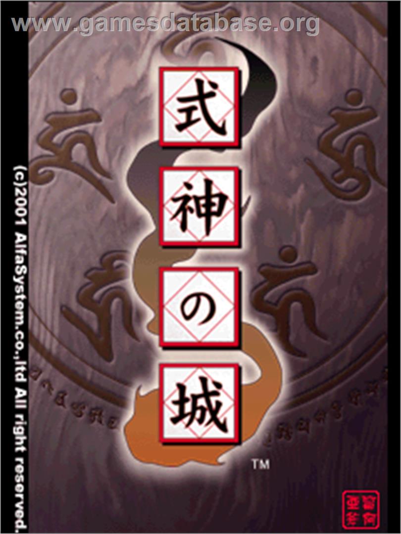 Shikigami no Shiro - Arcade - Artwork - Title Screen