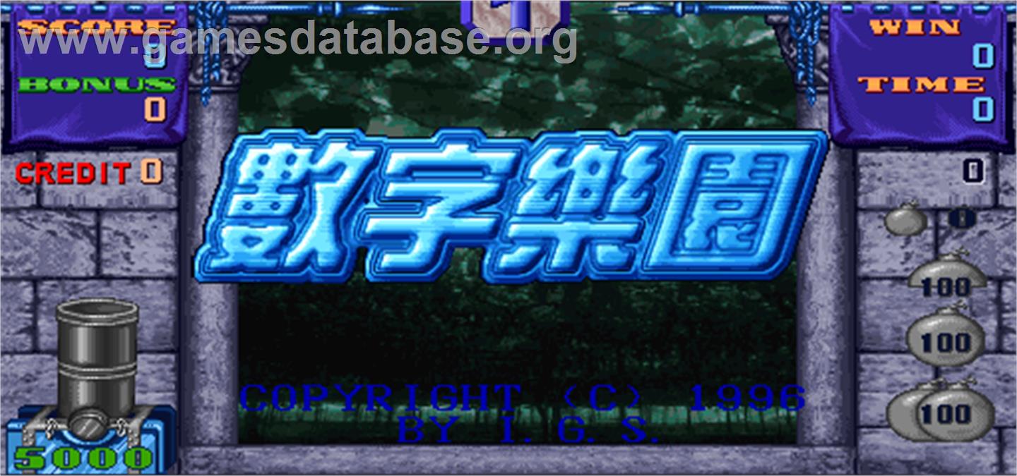 Shu Zi Le Yuan - Arcade - Artwork - Title Screen
