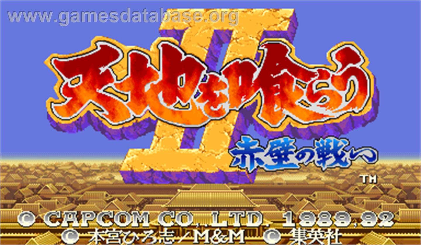 Tenchi wo Kurau II: Sekiheki no Tatakai - Arcade - Artwork - Title Screen