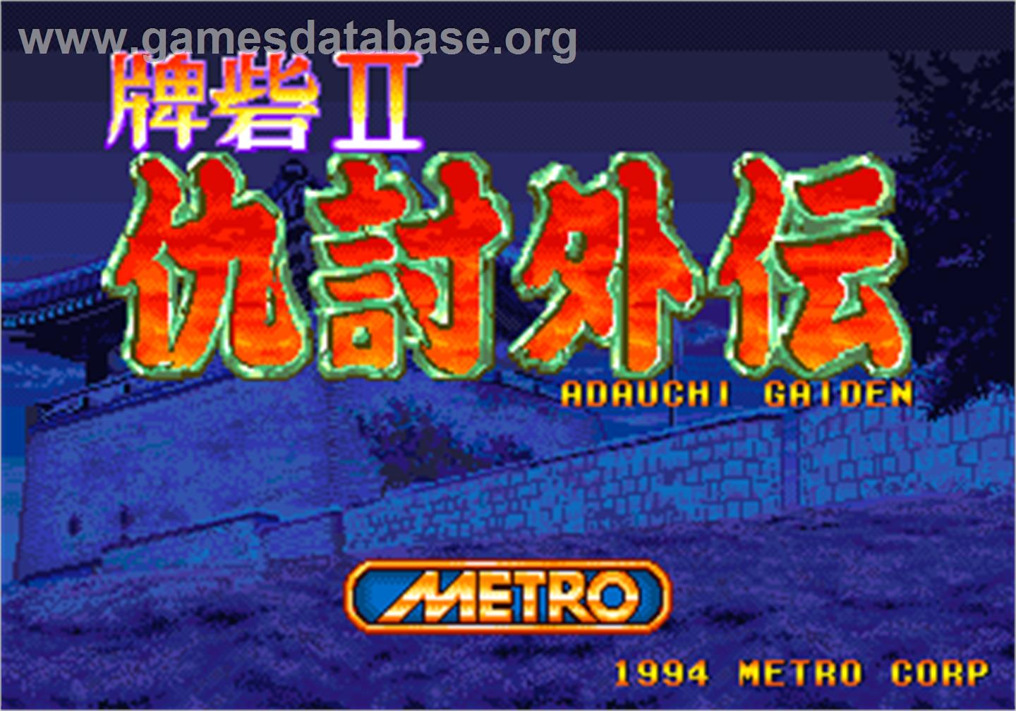 Toride II Adauchi Gaiden - Arcade - Artwork - Title Screen