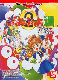 Box cover for Puyo Puyo 2 on the Bandai WonderSwan.