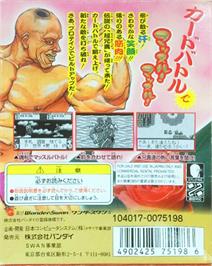 Box back cover for Cho Aniki: Otoko no Tamafuda on the Bandai WonderSwan.