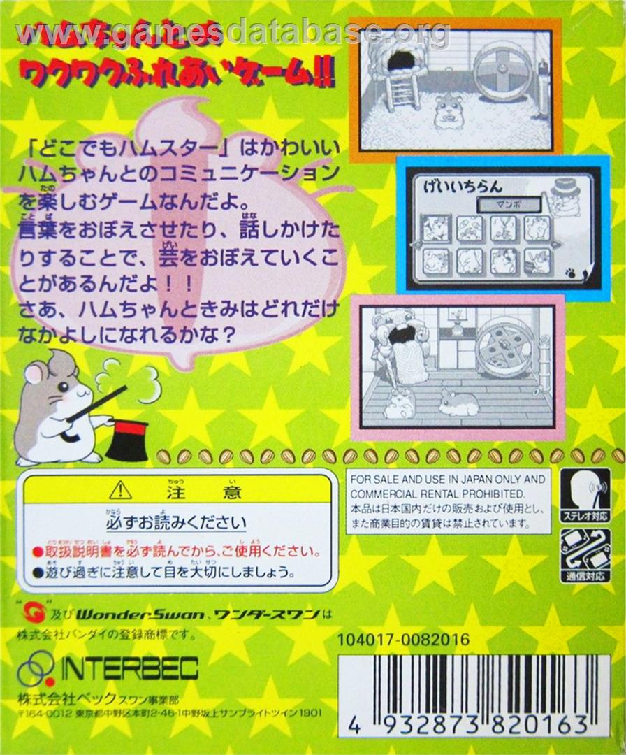Dokodemo Hamster - Bandai WonderSwan - Artwork - Box Back