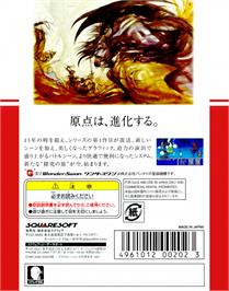 Box back cover for Final Fantasy on the Bandai WonderSwan Color.