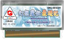 Cartridge artwork for Gensou Maden Saiyuuki Retribution: Hi no Ataru Basho de on the Bandai WonderSwan Color.