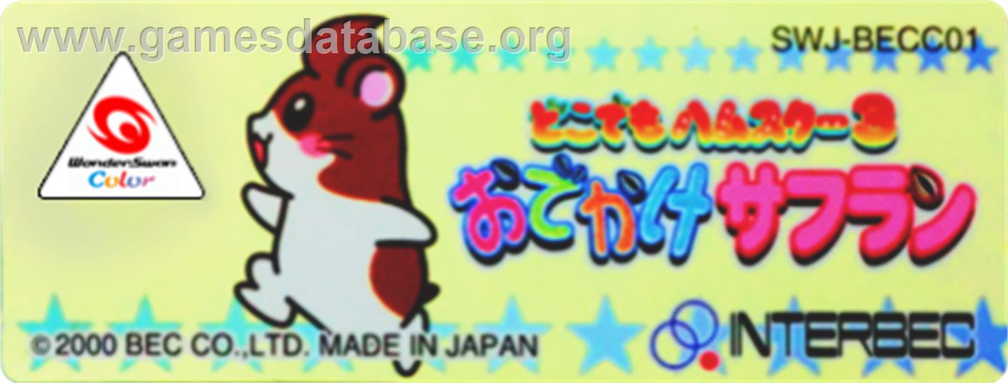 Dokodemo Hamster 3: O-Dekake Safuran - Bandai WonderSwan Color - Artwork - Cartridge Top