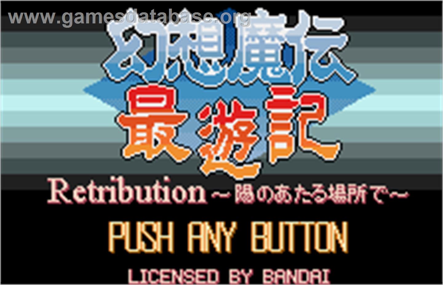 Gensou Maden Saiyuuki Retribution: Hi no Ataru Basho de - Bandai WonderSwan Color - Artwork - Title Screen