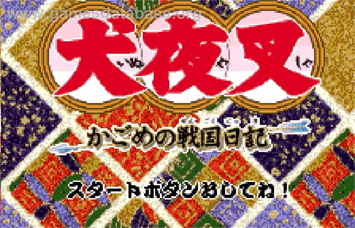 Inu Yasha: Kagome no Sengoku Nikki - Bandai WonderSwan Color - Artwork - Title Screen