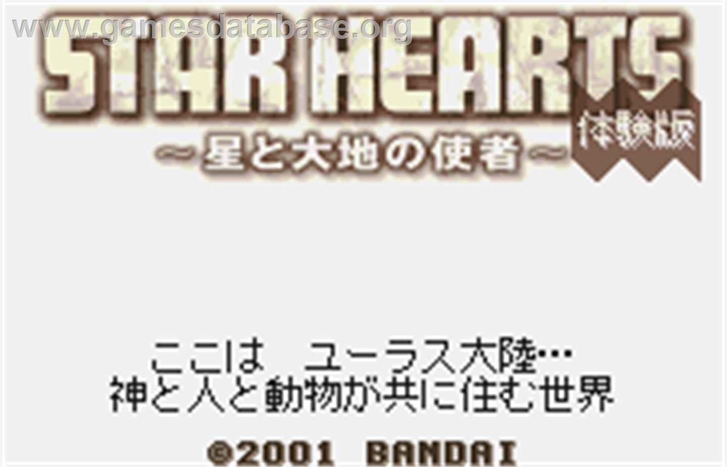 Star Hearts: Hoshi to Daichi no Shisha: Taikenban - Bandai WonderSwan Color - Artwork - Title Screen