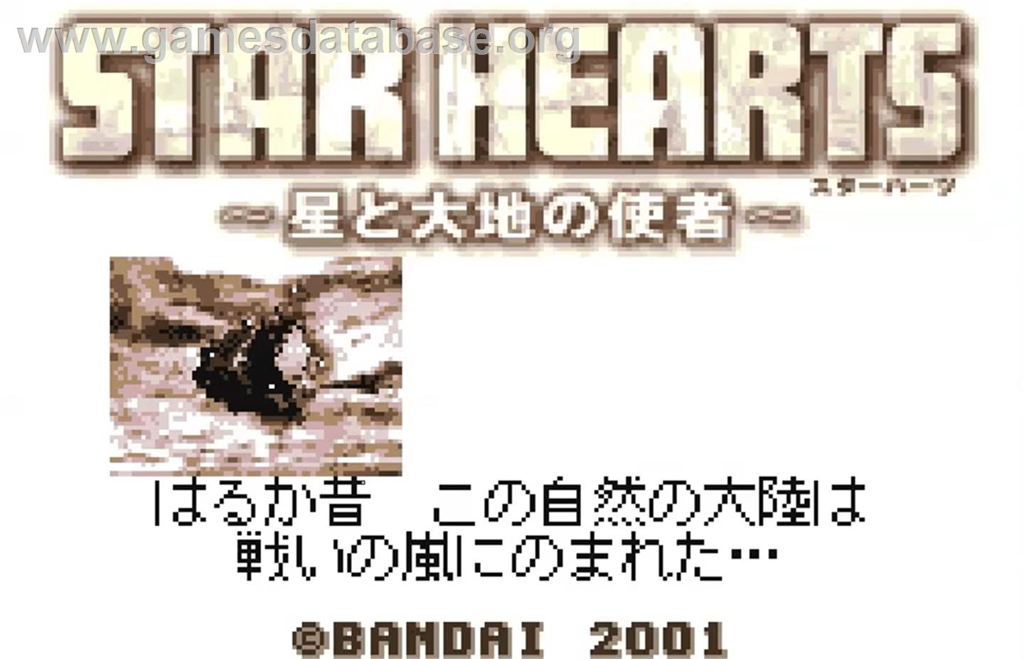 Star Hearts: Hoshi to Daichi no Shisha - Bandai WonderSwan Color - Artwork - Title Screen
