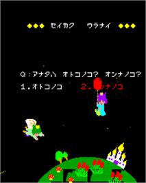 In game image of Milky Princess on the Epoch Super Cassette Vision.
